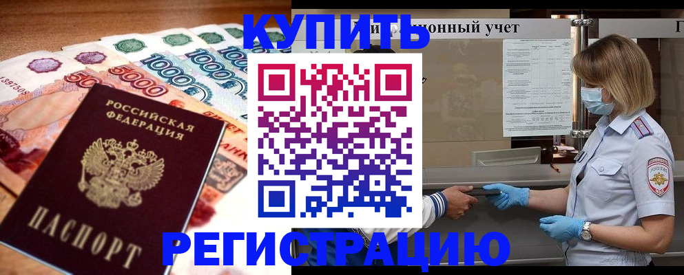 прописка для школы в Шумихе