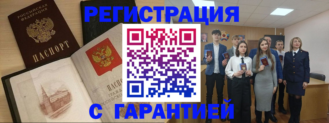 временная регистрация для всех в Шумихе