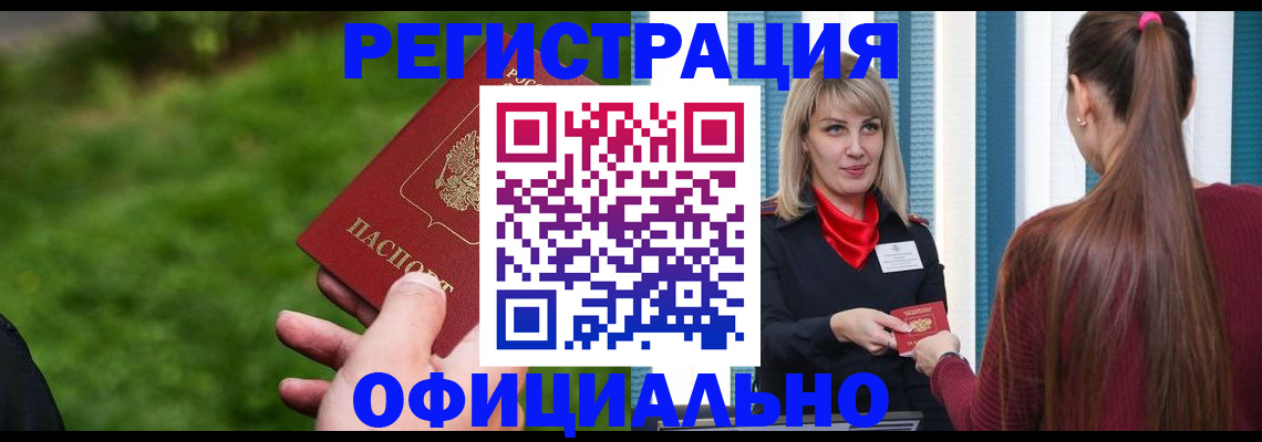 временная регистрация недорого в Шумихе