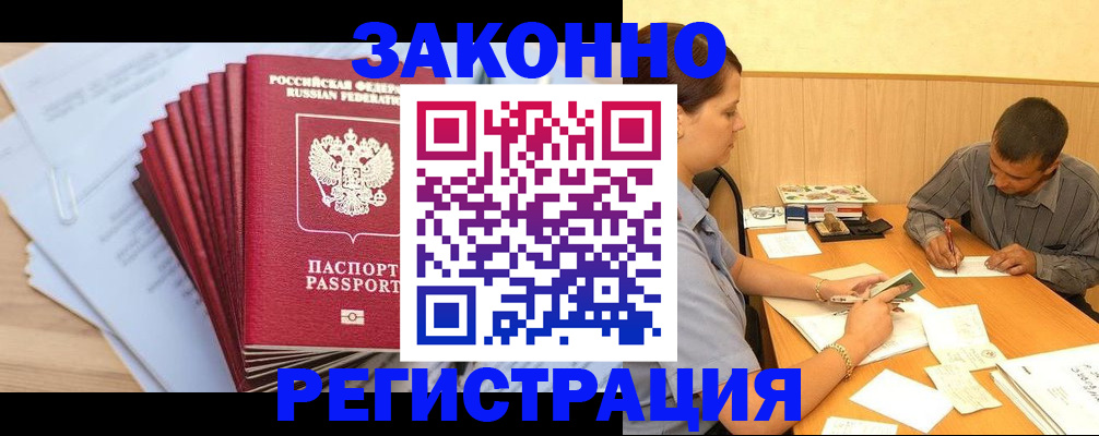 прописка для кредита в Шумихе
