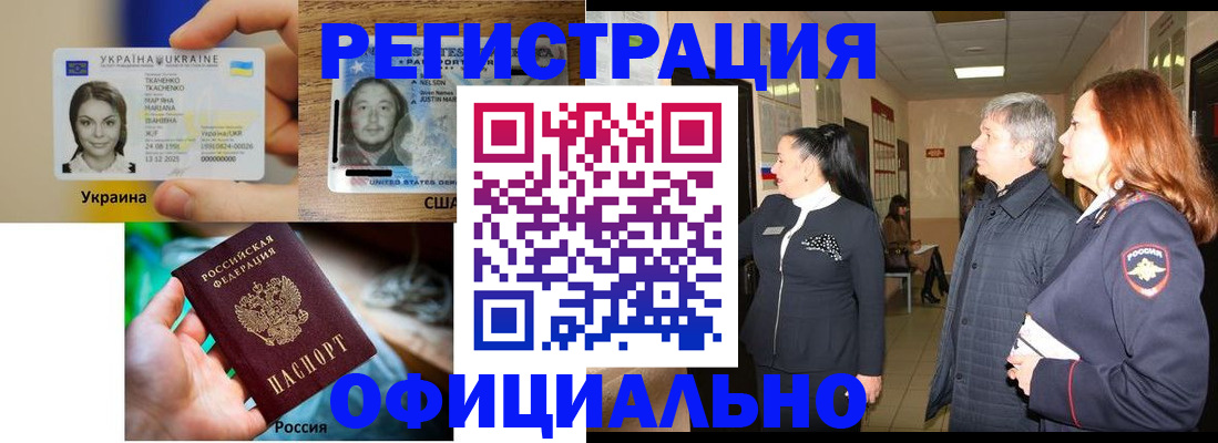 временная регистрация в Шумихе